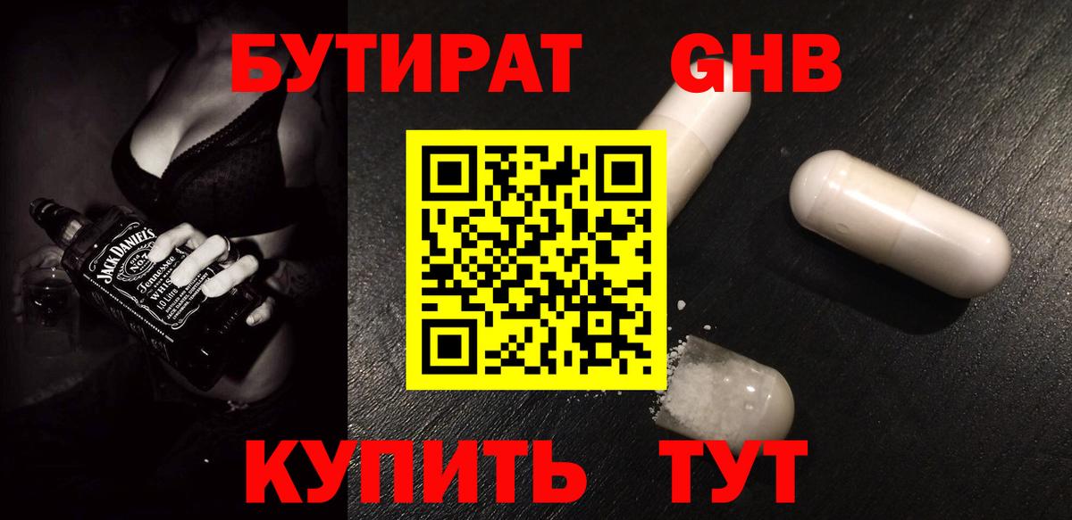 Бутират  БУТИРАТ вода  Вход с VPN  Кызыл 