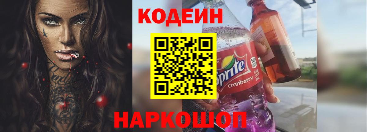 Кызыл  Кодеин Purple Drank  Вход с VPN 