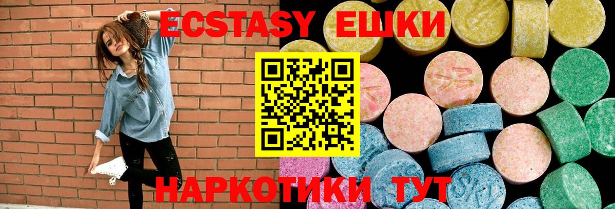 Ecstasy круглые Кызыл