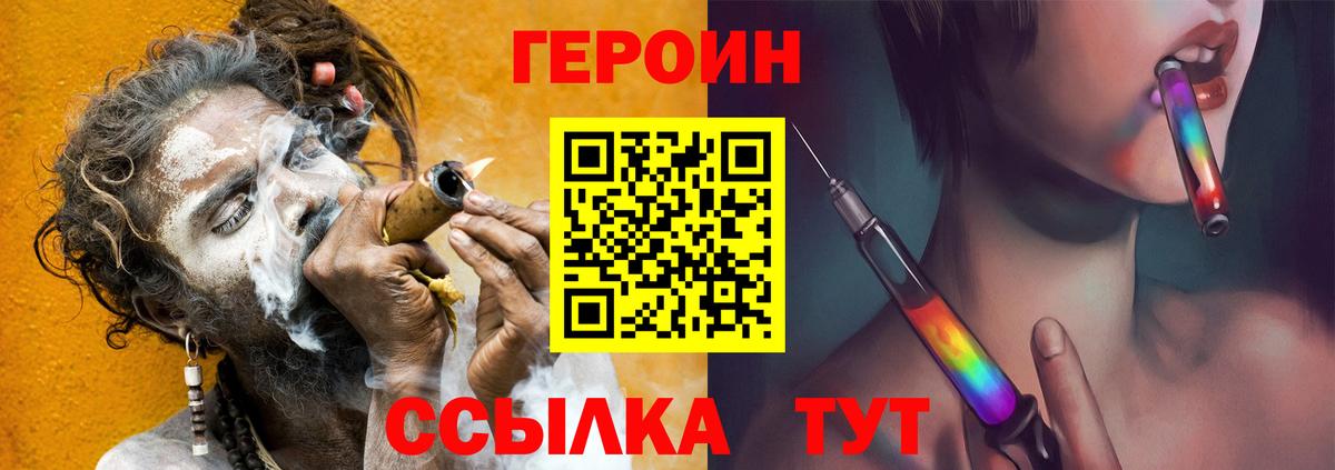 ГЕРОИН хмурый Кызыл
