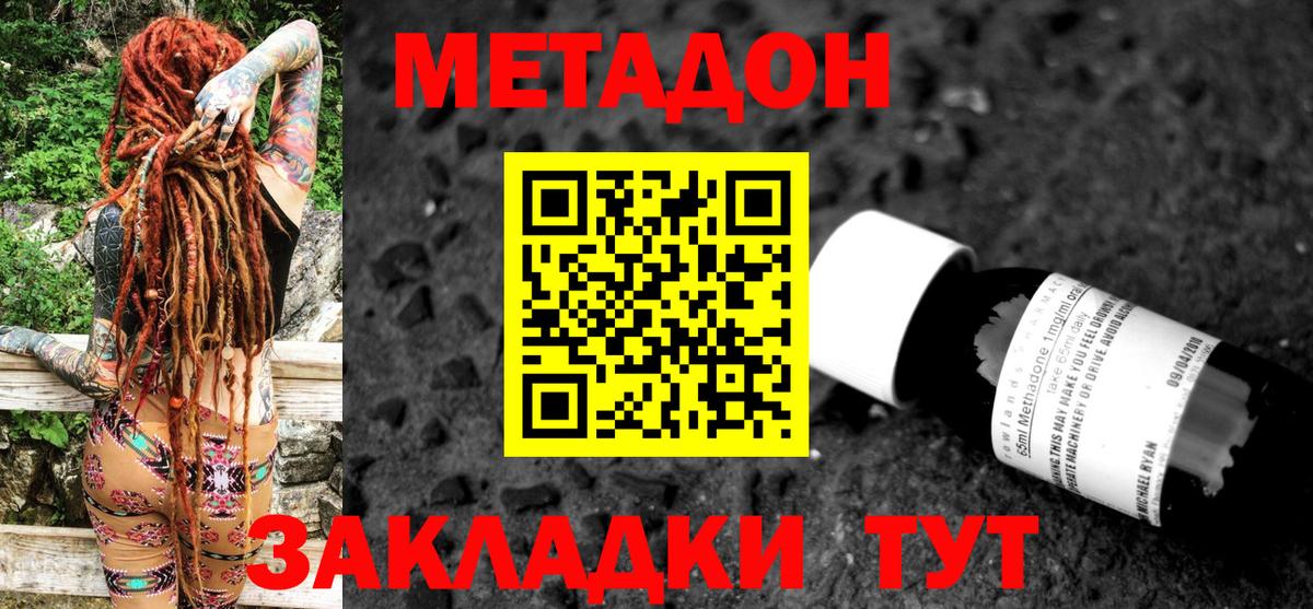 Метадон кристалл Кызыл
